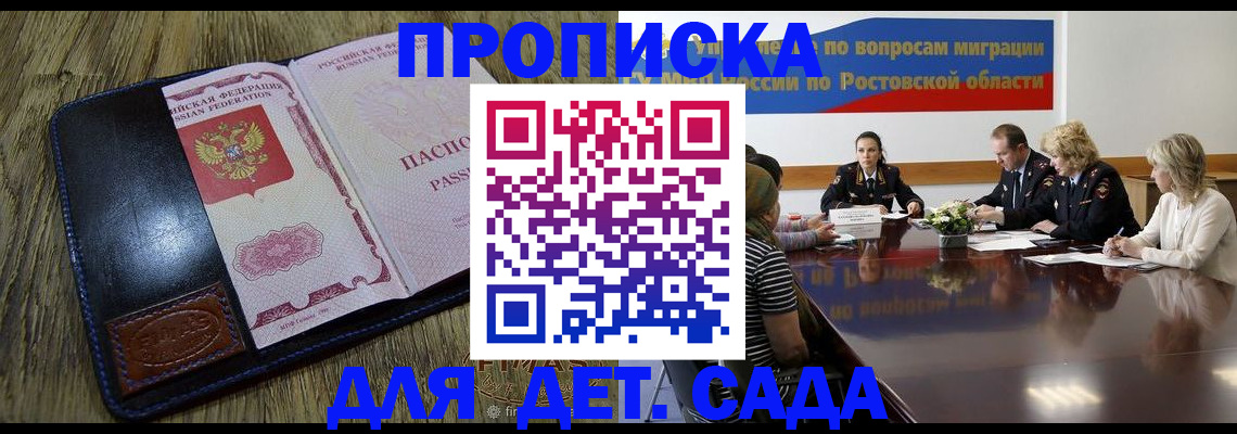 прописка ребенка в Ельне