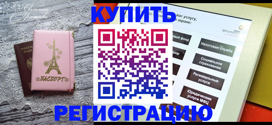 прописка для кредита в Ельне