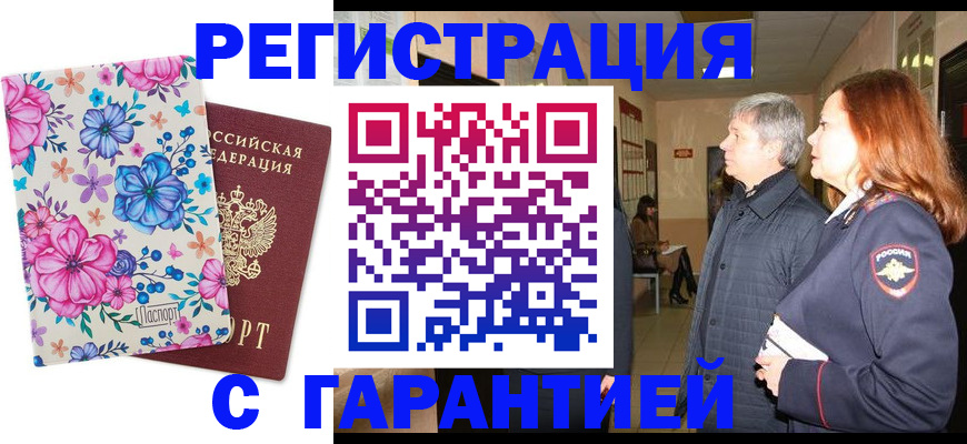 регистрация в Ельне