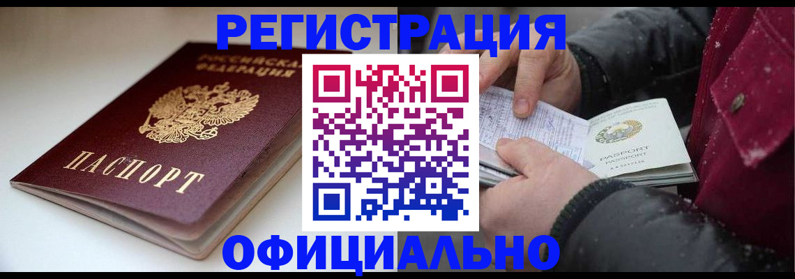 прописка гарантия в Ельне