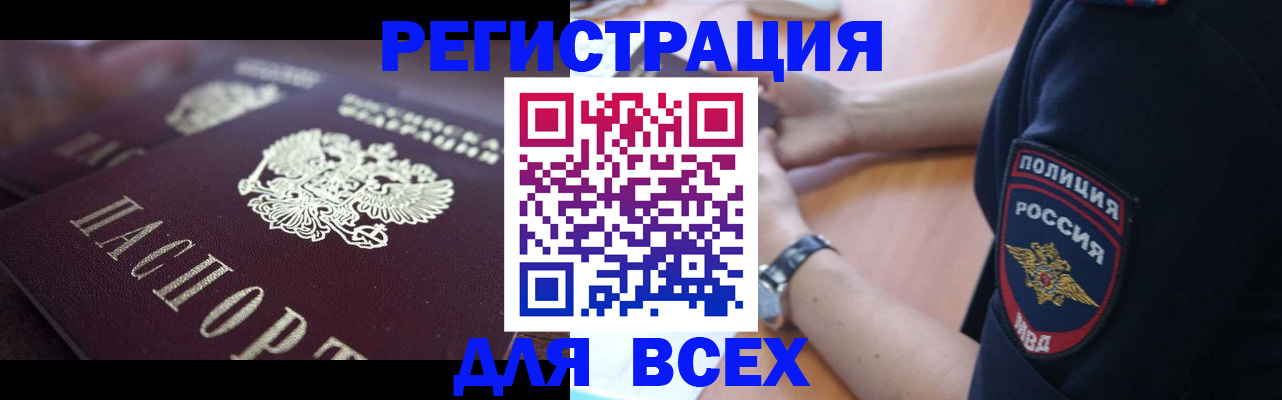 временная регистрация недорого в Ельне