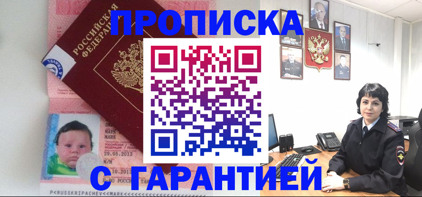 временная регистрация надежно в Ельне