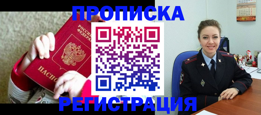прописка 2025 в Ельне